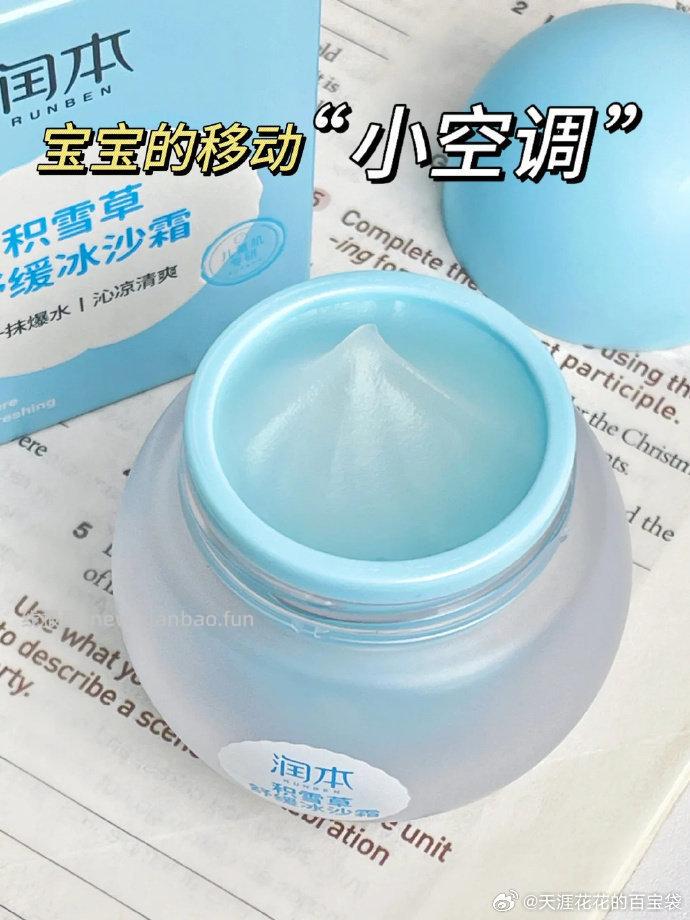 润本婴儿积雪草冰沙霜50g*2瓶 16.9元 - 线报酷