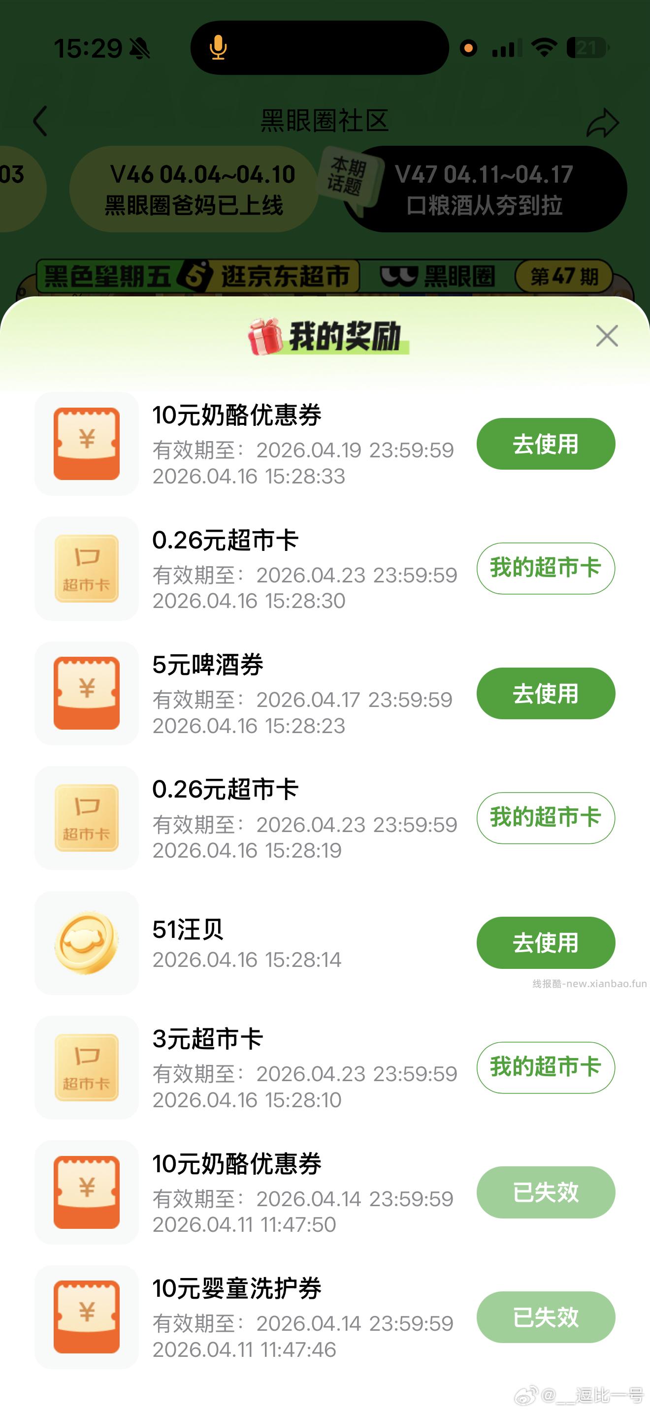 点赞有 - 线报酷