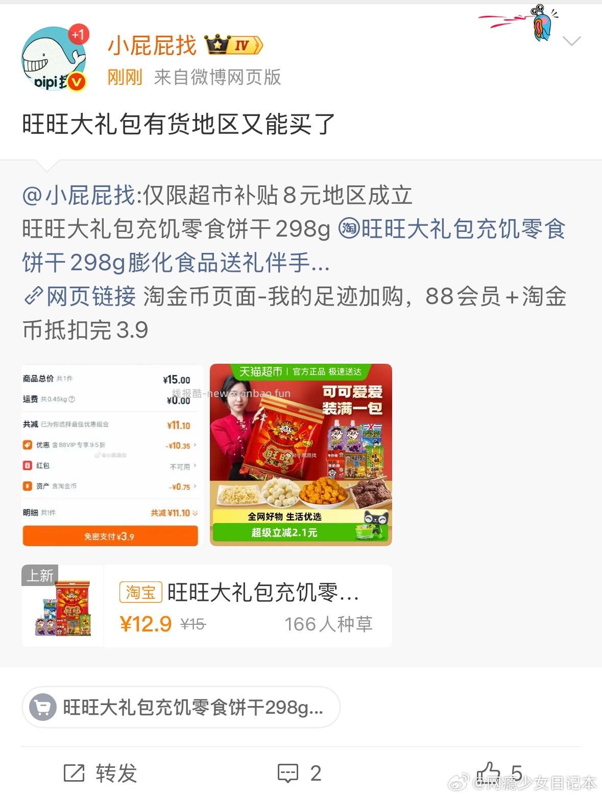 这个好像还行 可以用之前买东西反的3hb 叠加口令的0.68赠金 四舍五入0 - 线报酷