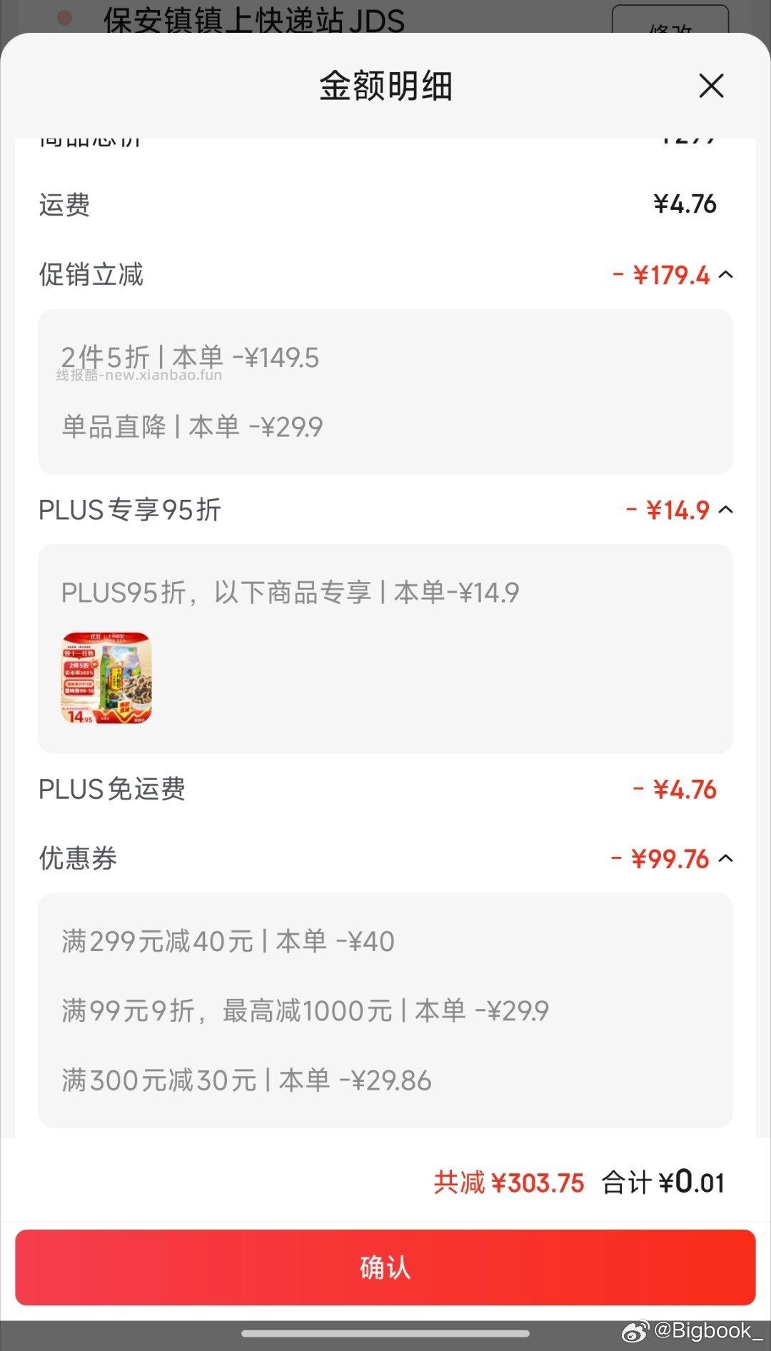 超市膨胀299-40300-30十件5块 - 线报酷