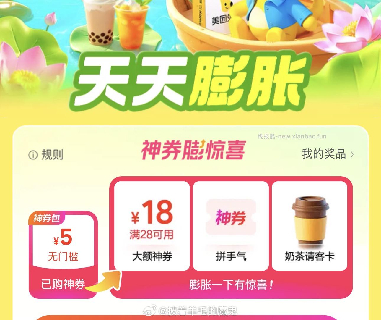 试试 唐国强 美团搜 唐国强 神券膨胀 月光饱盒 有机会抽到饮品小吃免单券 - 线报酷