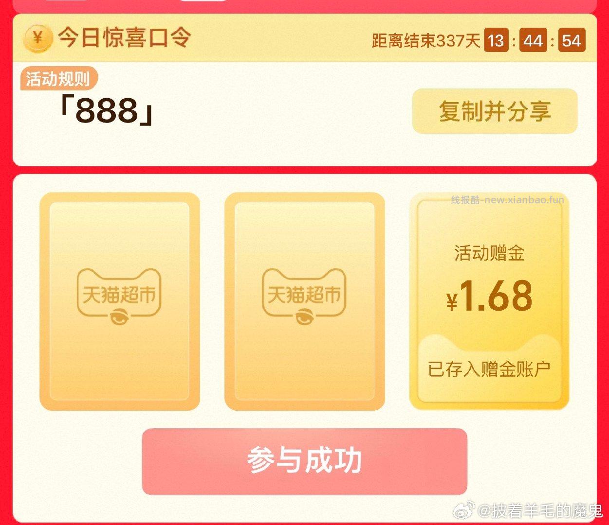 试试 猫超搜 888 看看有无1.68猫超卡 - 线报酷