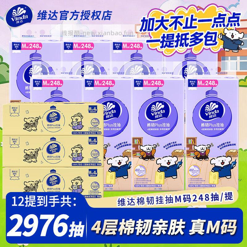 清风 抽纸悬挂式4层加厚 1大提 0.9元，清风 限定悬挂抽纸4层加厚 1大提 0.9元 - 线报酷