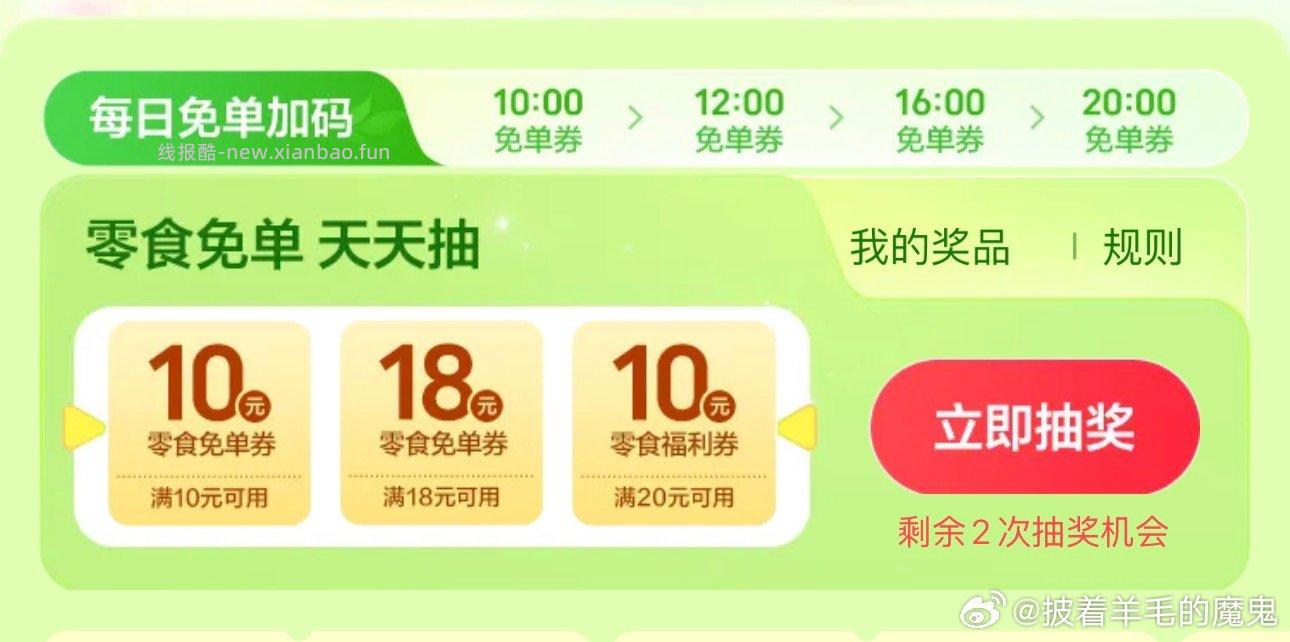 10点12点16点20点 美团搜 美食免单 抢18-18 - 线报酷