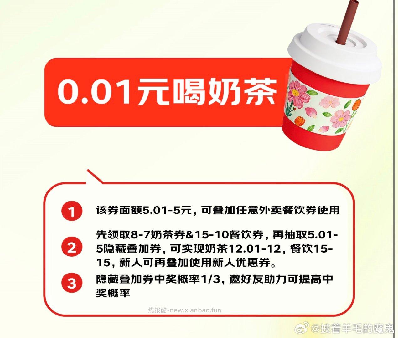页面奶茶券 0元喝茶百道&古茗&良果芭&爷爷不泡茶 0.99喝库迪咖啡 - 线报酷