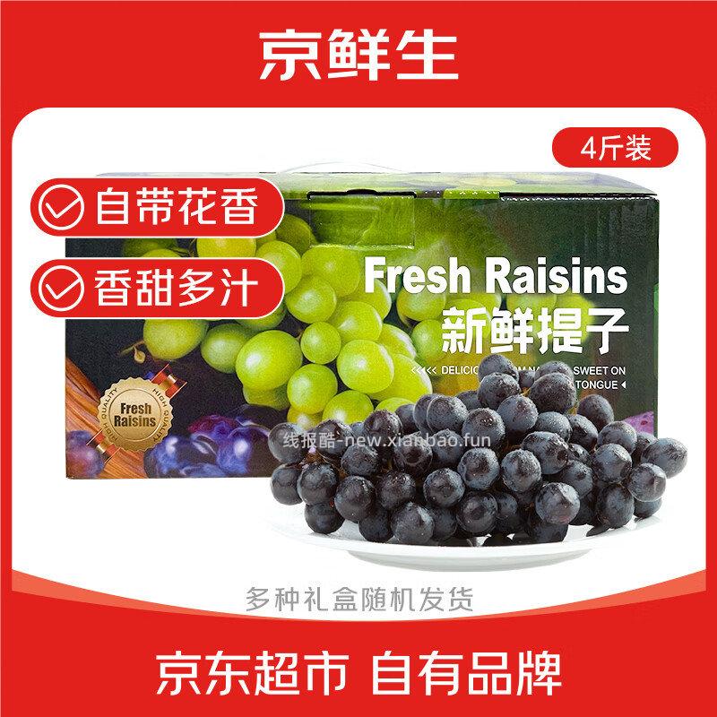 智利进口无籽红提葡萄提子4斤礼盒装 59.9元，秘鲁玫瑰香Sable无籽黑提2kg礼盒装 69.9元 - 线报酷