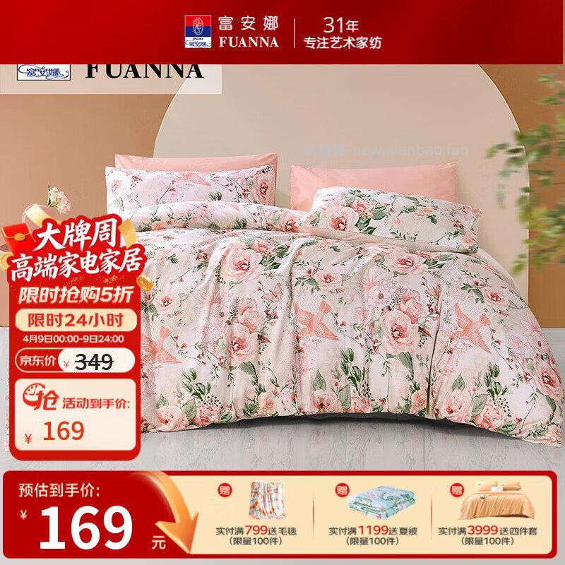 富安娜家纺枕头芯护颈枕一对 67元，富安娜全棉四件套40支1.5米床 169元 - 线报酷