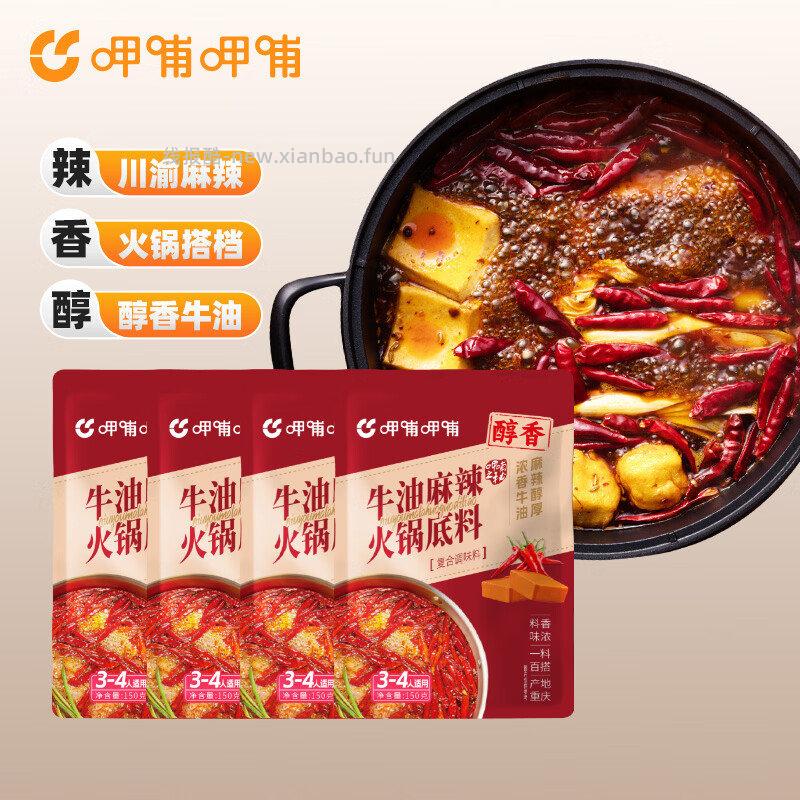 呷哺呷哺火锅蘸料60g*10袋 19.9元，呷哺呷哺火锅蘸料120g*5袋 17.9元 - 线报酷