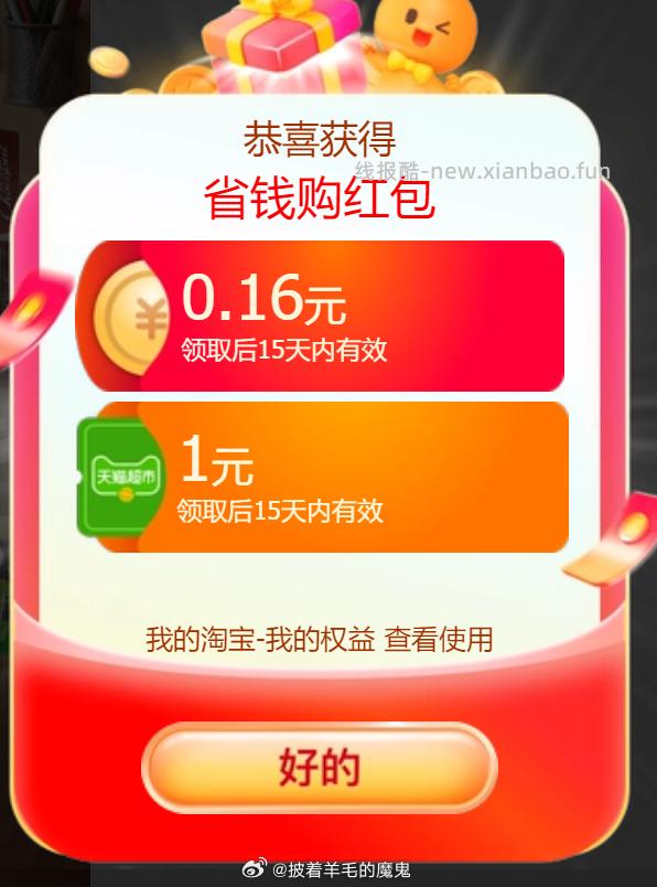 部分人弹红包 有1元猫超卡 - 线报酷