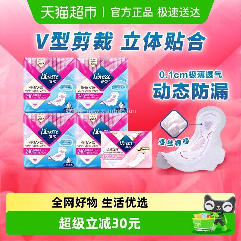 Libresse薇尔日用卫生巾护垫组合104片（155mm*40片+240mm16片*4包） - 线报酷