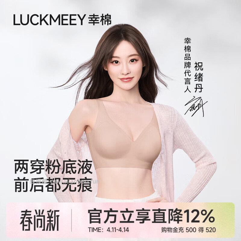 幸棉固定杯显瘦文胸 44元，幸棉零敏无肩带文胸 42元，幸棉无尺码文胸2件装 59元 - 线报酷