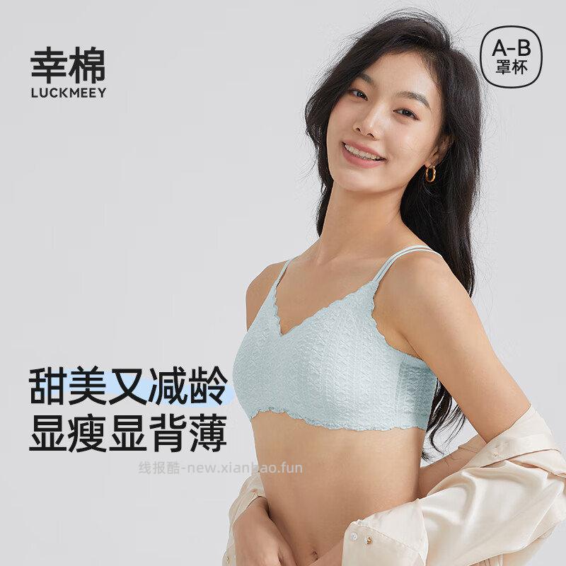 幸棉固定杯显瘦文胸 44元，幸棉零敏无肩带文胸 42元，幸棉无尺码文胸2件装 59元 - 线报酷