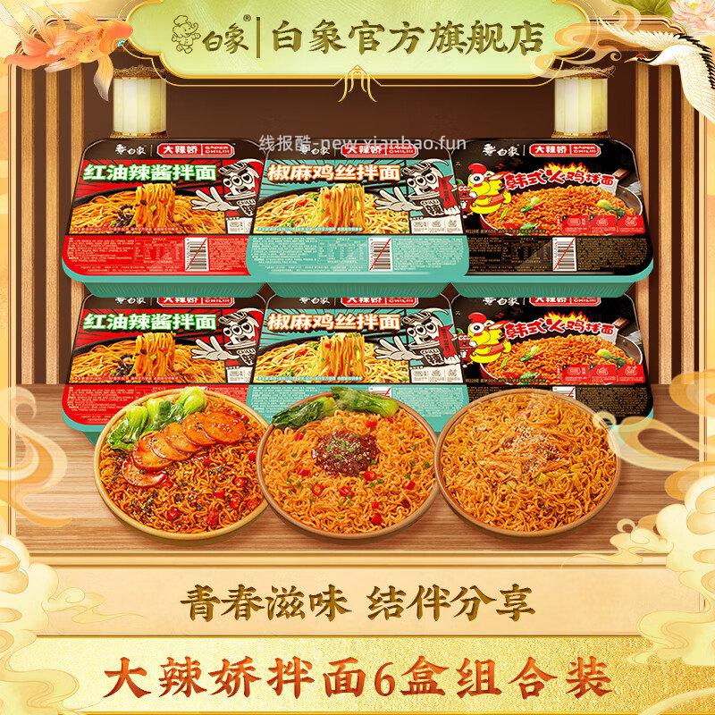 白象方便面精炖桶多种口味12桶 26.9元，白象方便面火鸡2+辣酱2+鸡丝2 18.4元 - 线报酷