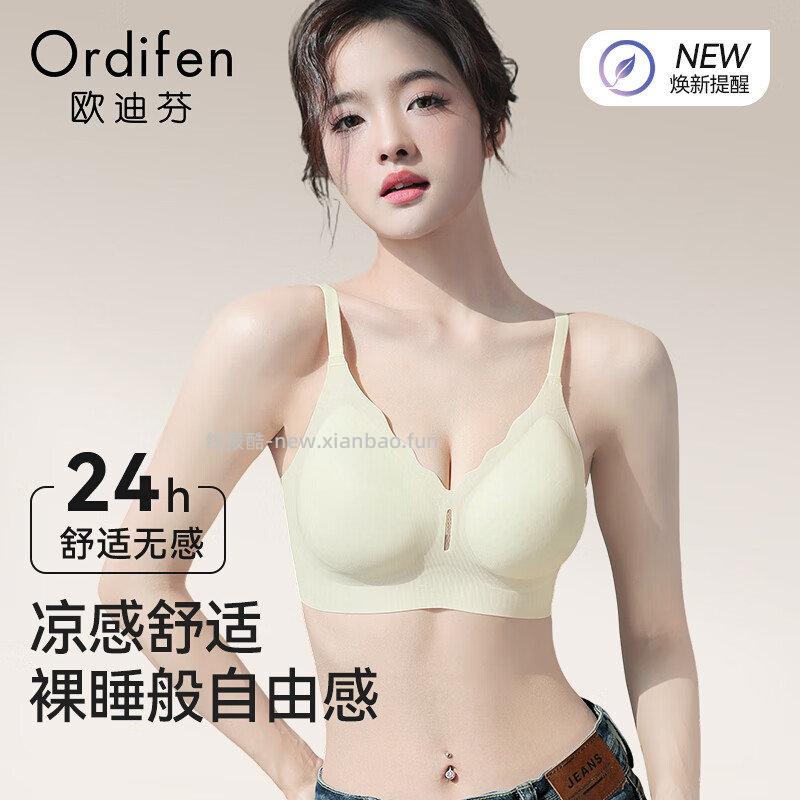 欧迪芬内衣女聚拢小胸显大文胸2件装 49元，欧迪芬无痕内衣女透气亲肤文胸2件装 49元 - 线报酷