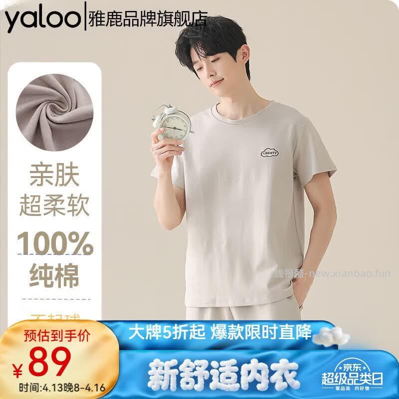 雅鹿男士睡衣春秋 54元，雅鹿睡衣家居服套装 44.5元，雅鹿莫代尔长袖家居服套装 49.9元 - 线报酷