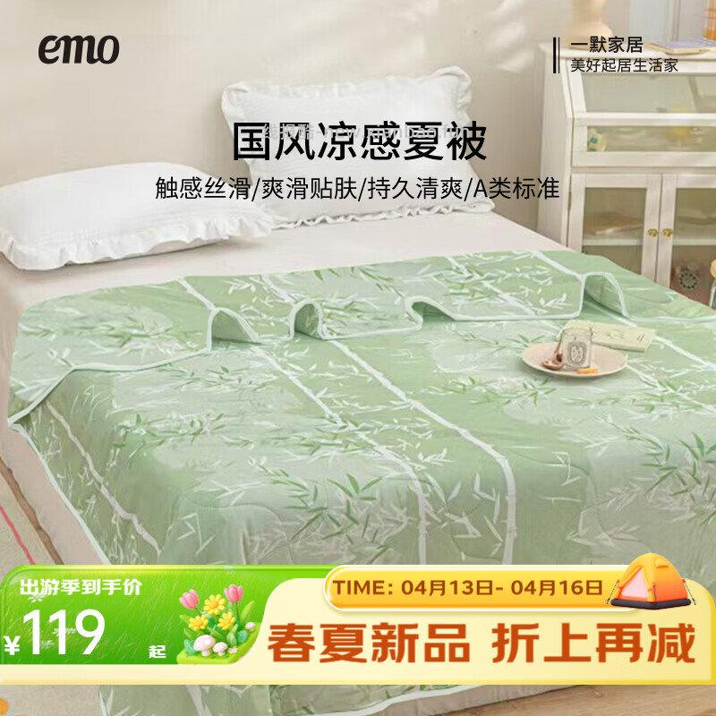 一默冰丝枕套小冰皮70cm*40cm 39元，一默空调被夏凉被双面花200*230cm 69元 - 线报酷