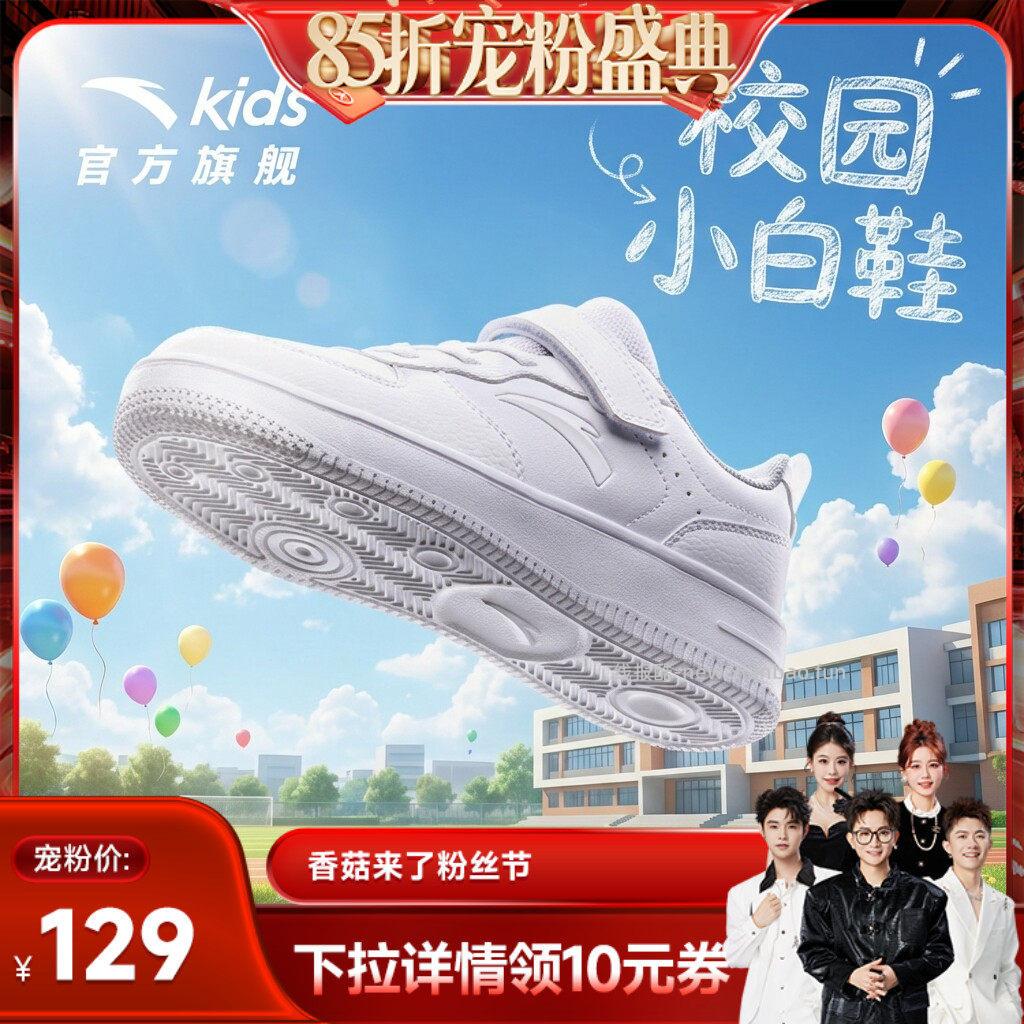 安踏儿童学生小白鞋低帮板鞋 53.76元 - 线报酷