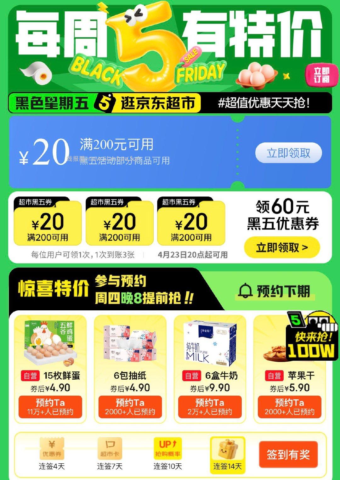 20点 每周四20/20点30/22点 和每周五10/16/20/22点 京觅 - 线报酷