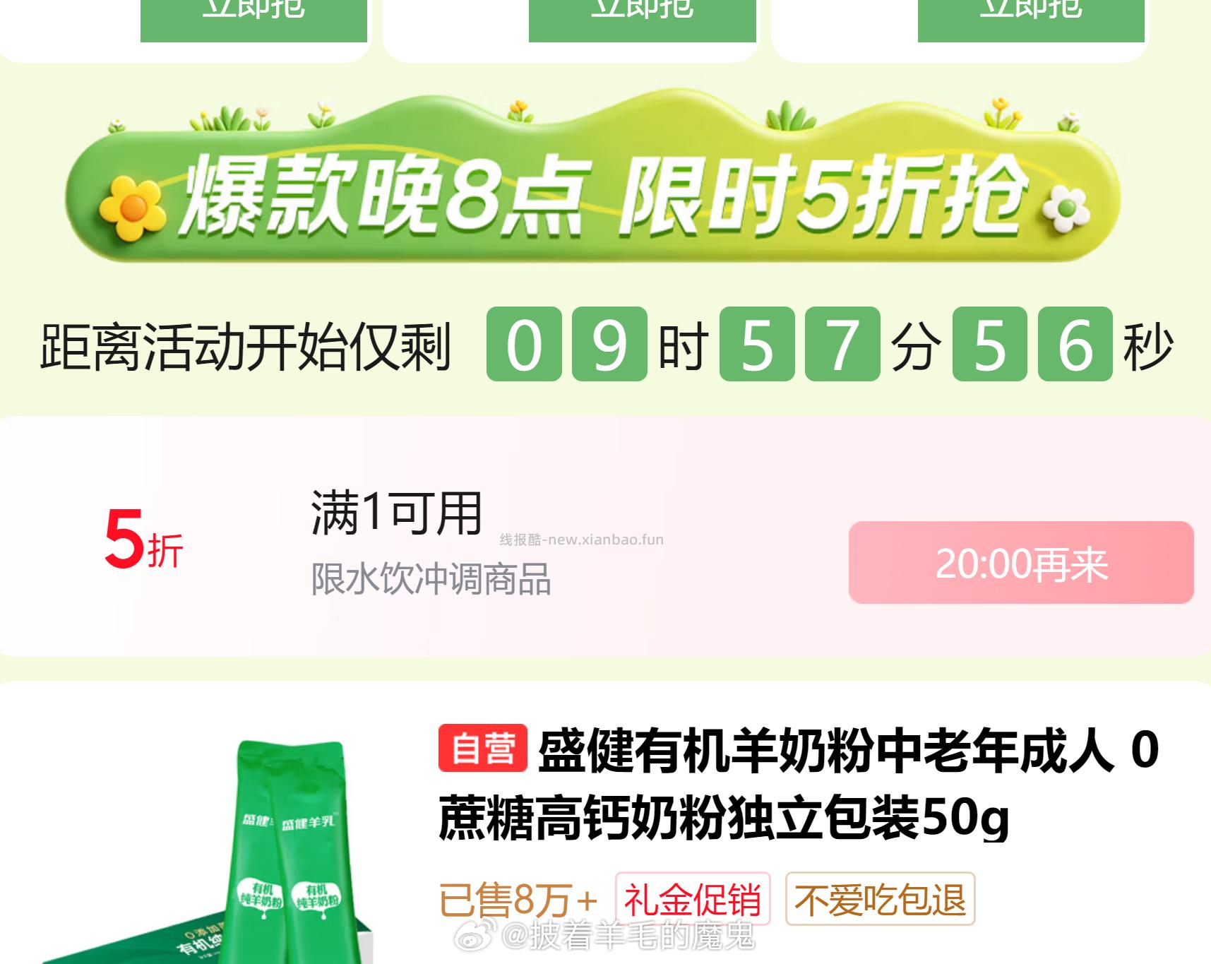 20点还有 奶粉冲调5折券 直达 - 线报酷