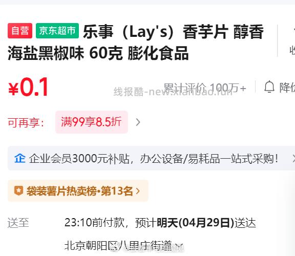 乐事 地区价 每个地区不同 店里还有其他 - 线报酷