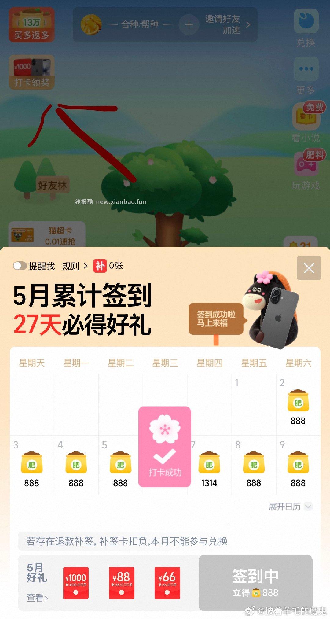 搜 芭芭农场 新一轮27天签到 部分人左上角有打卡领奖 月只要签够27天 - 线报酷
