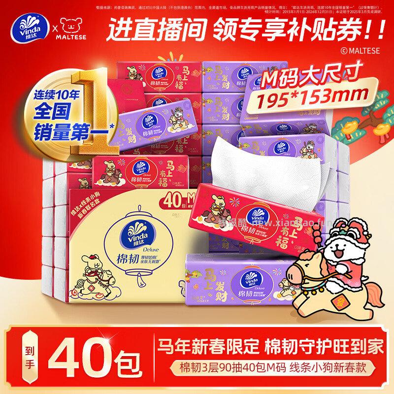 部分有货 维达 抽纸 棉韧3层90抽*40包M码 2件折后35.6/件 凑1件 - 线报酷