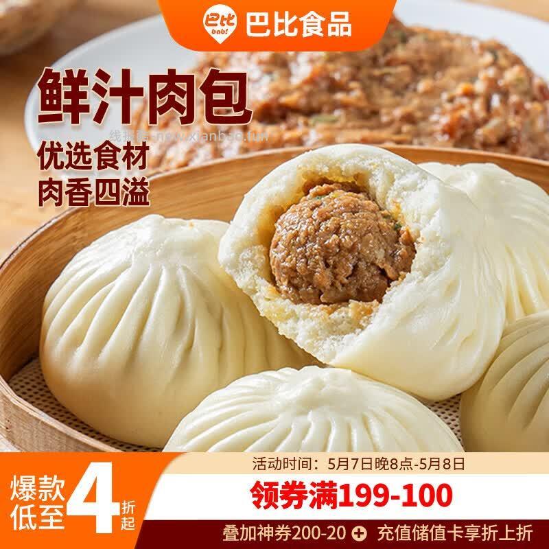 吉祥水饺玉米猪肉水饺240g/袋12只 5.67元，巴比鲜汁包300g*2包共12只 5.67元 - 线报酷