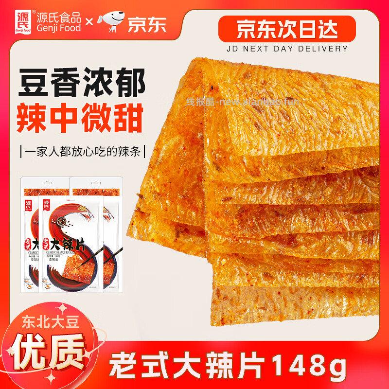 豫林多咸鸭蛋60g*6枚 2元，源氏老式大辣片148g 0.9元 - 线报酷