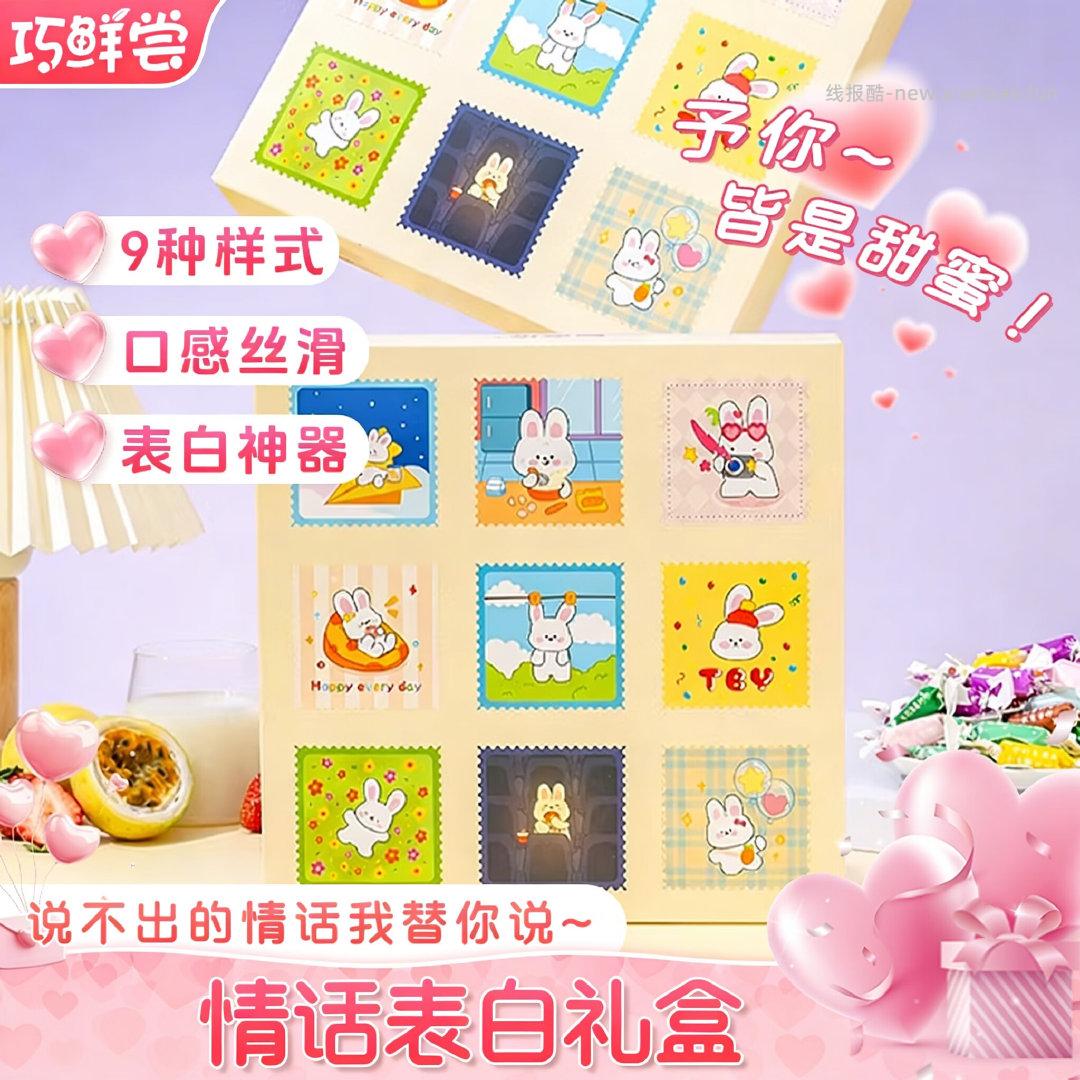 PLUS 200-25 巧鲜尝九宫格情话奶糖520礼盒258g 2件 - 线报酷 PLUS 200-25 巧鲜尝九宫格情话奶糖520礼盒258g 2件 - 线报酷