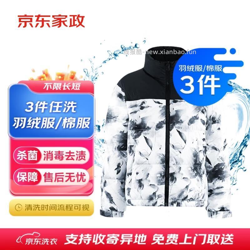 衣鞋任洗5件 88.8元，衣鞋任洗4件 69.9元，衣鞋任洗3件 59.9元，衣服任洗3件 5.9元 - 线报酷