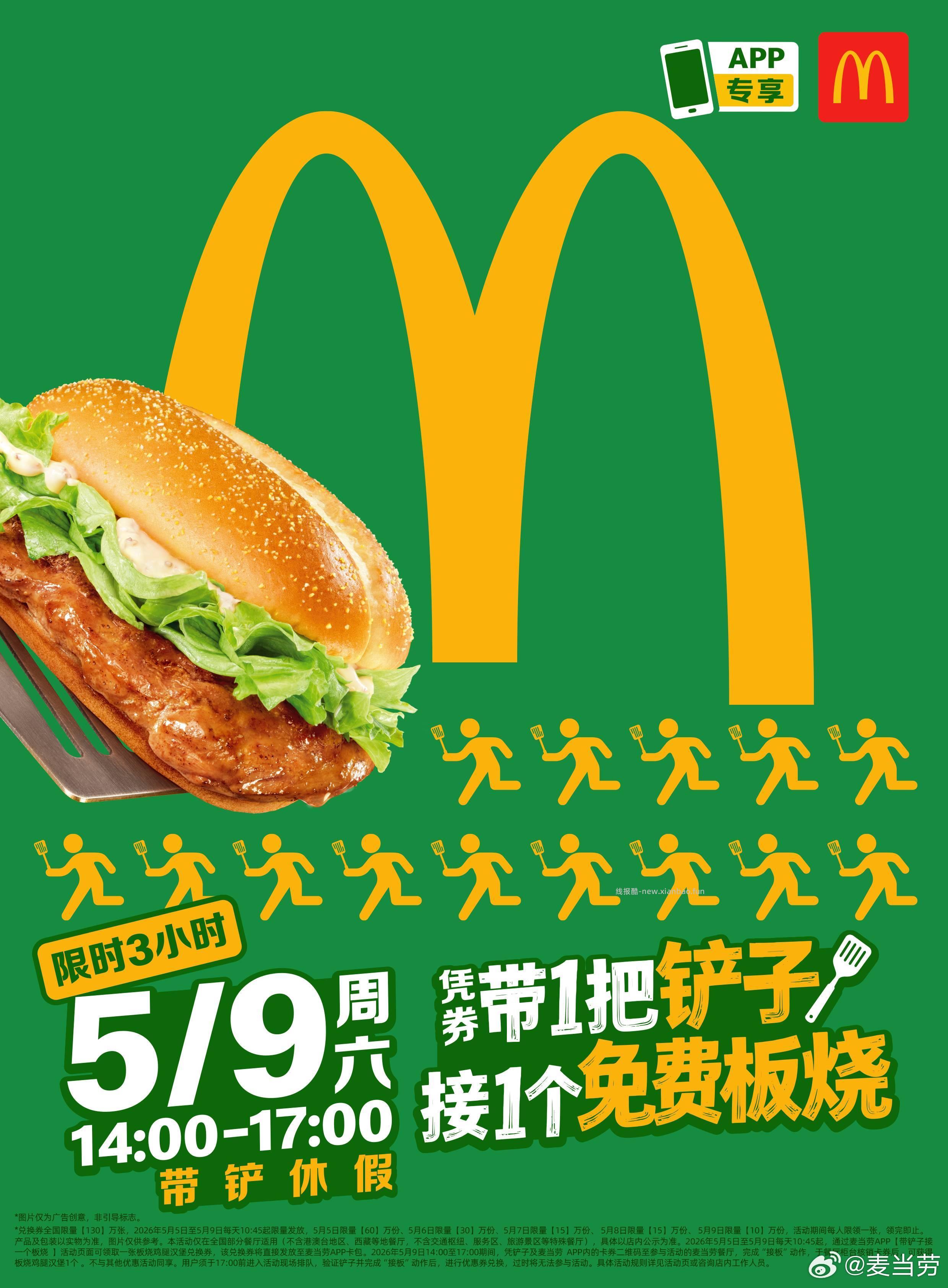 喜欢吃记得定个闹钟 明天10:45起 麦当劳App领券 - 线报酷