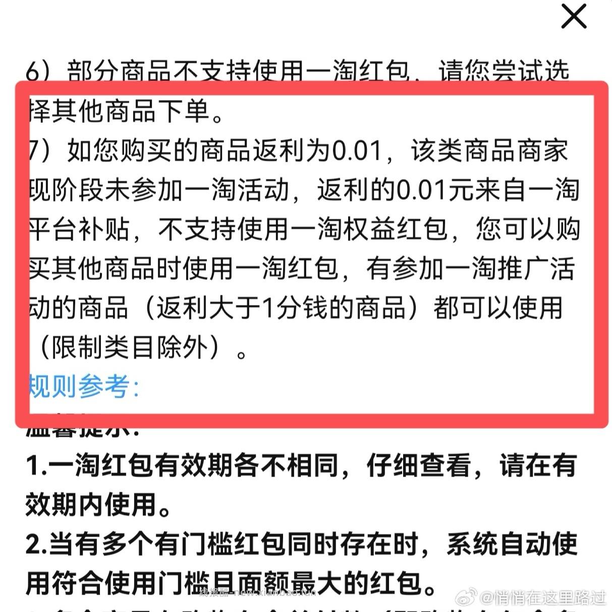 一🍑红包使用改规则了 有的明明参加返利也用不了 感觉🍑真的穷了 - 线报酷