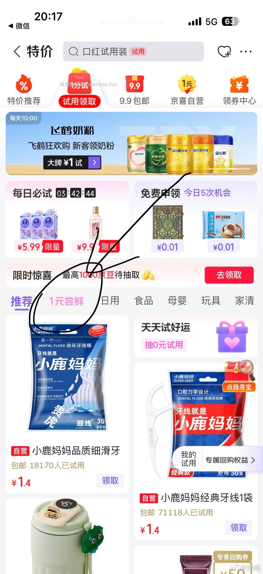 卫生巾 - 线报酷