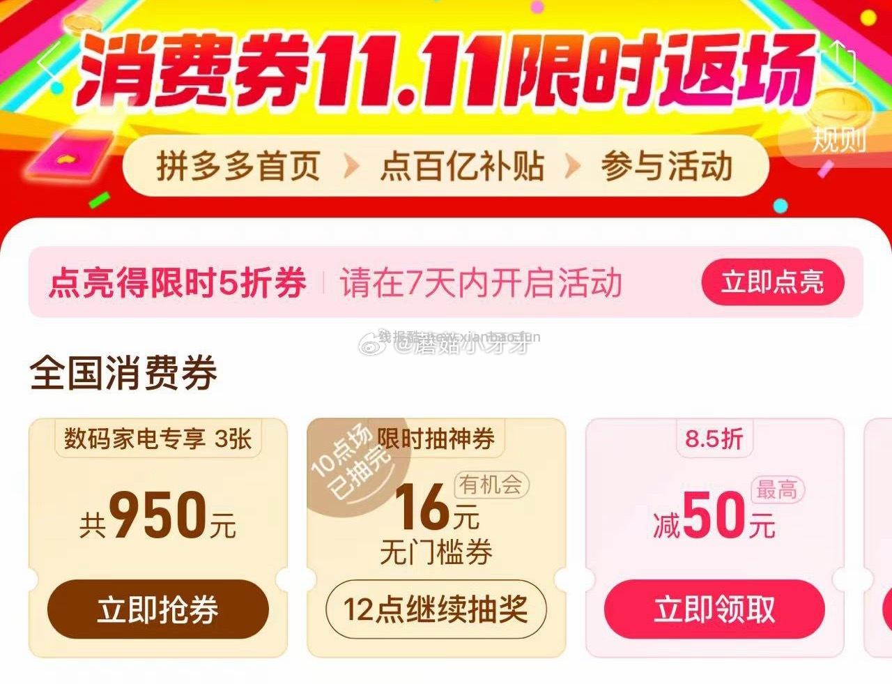 12点 12点 拼多多 部分号有抽无门槛券 - 线报酷