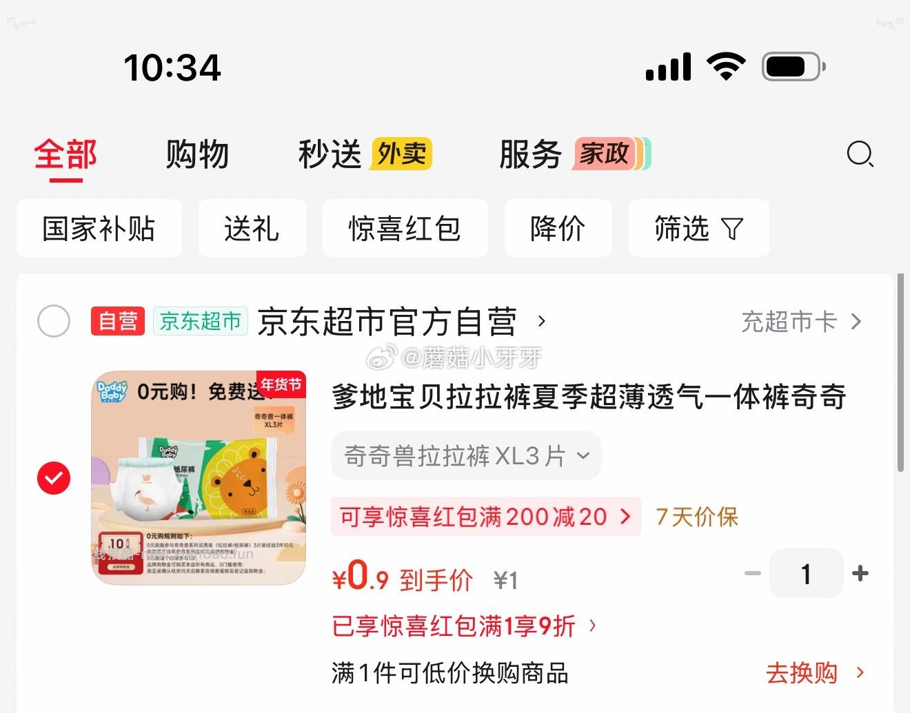 爹地宝贝拉拉裤XL3片(12-17KG) 1元 - 线报酷