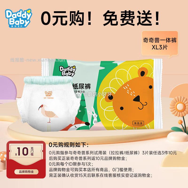 爹地宝贝拉拉裤XL3片(12-17KG) 1元 - 线报酷