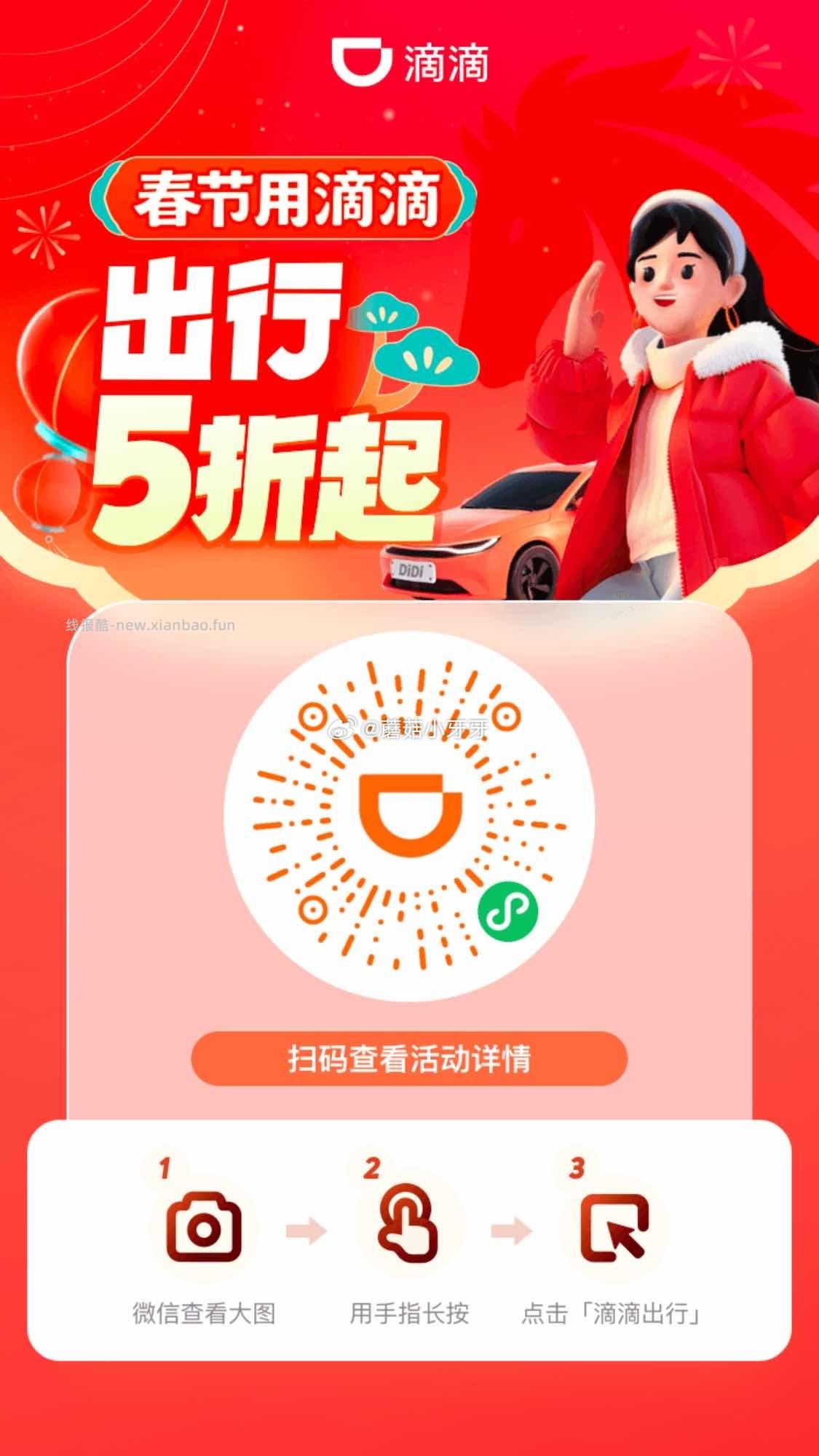 有需领取打车券包 滴滴/花小猪 vx扫 每天领打车券包 - 线报酷
