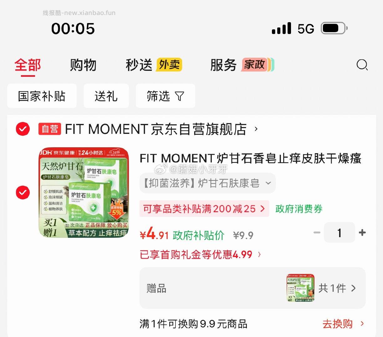 FIT MOMENT炉甘石香皂 5.9元 - 线报酷