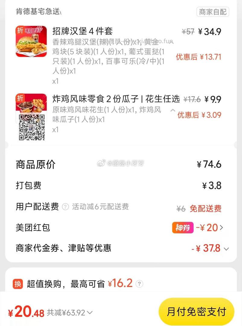 肯德基 炸鸡任选5件 12元 - 线报酷