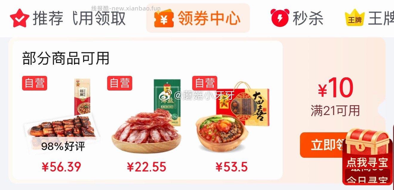 广州酒家大四喜腊味礼盒500g 28.4元 - 线报酷