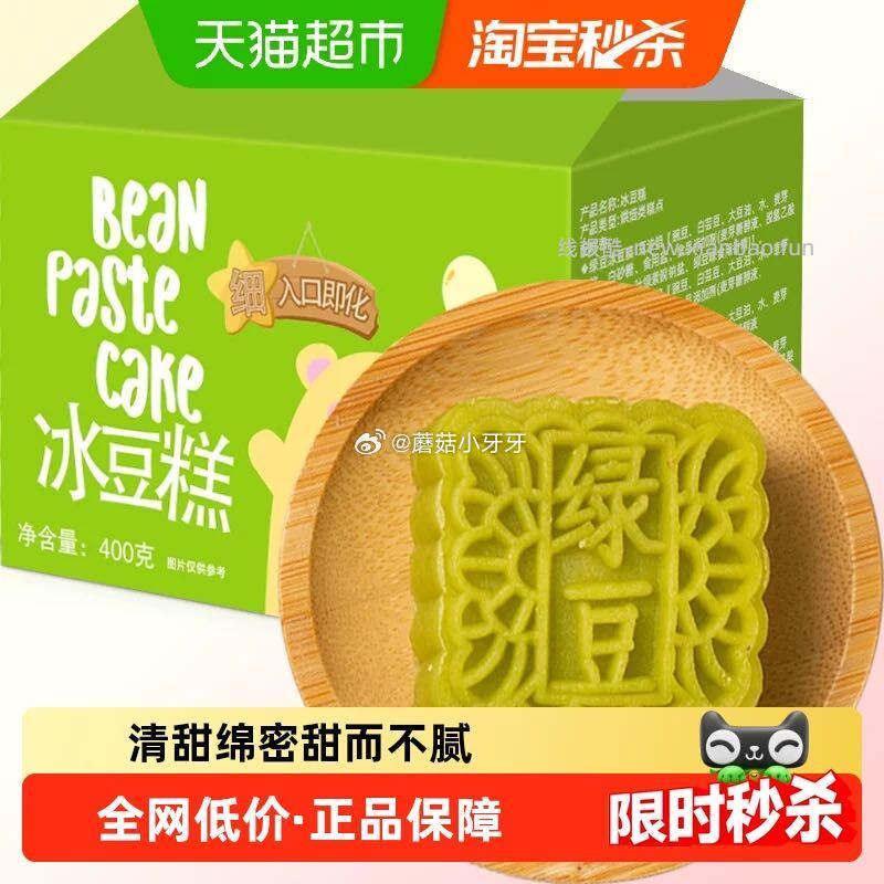 绿豆味冰豆糕400g 1件 3.95元 - 线报酷
