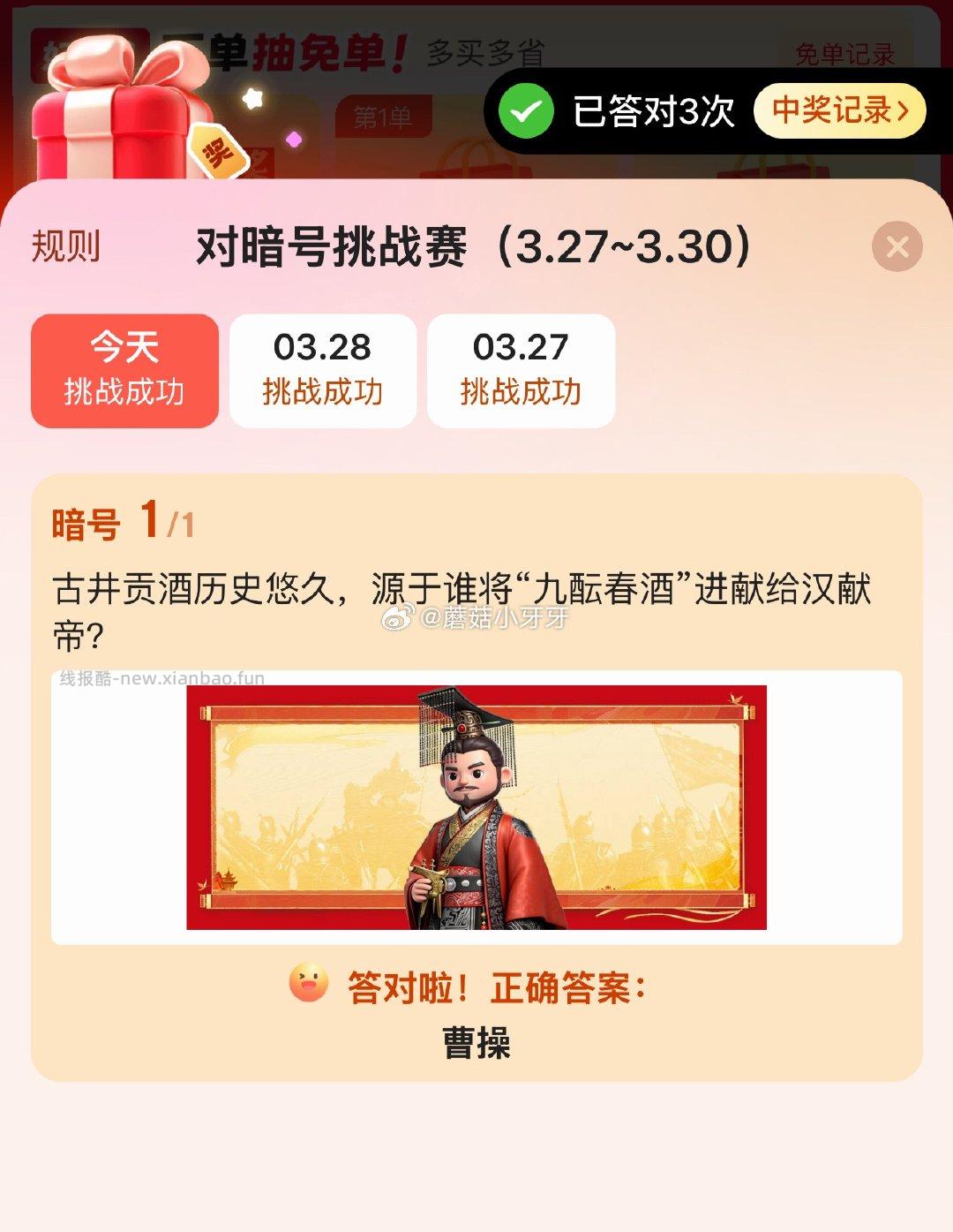 超市对暗号 3.27答案 孙越 3.28答案 小麦 👉🏻3.29答案 曹操 - 线报酷