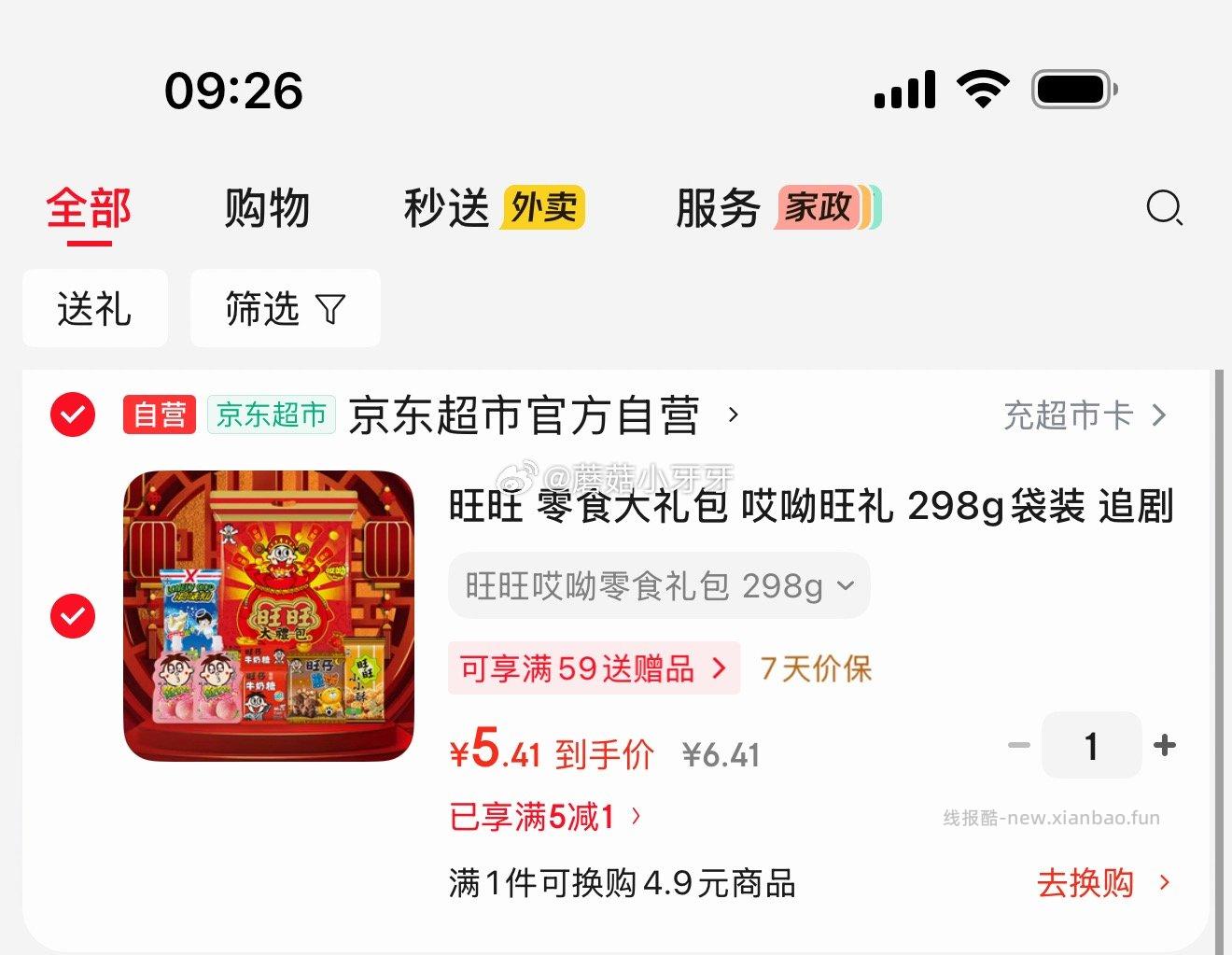 旺旺 零食礼包 哎呦旺礼 298g袋装 2.51元 - 线报酷