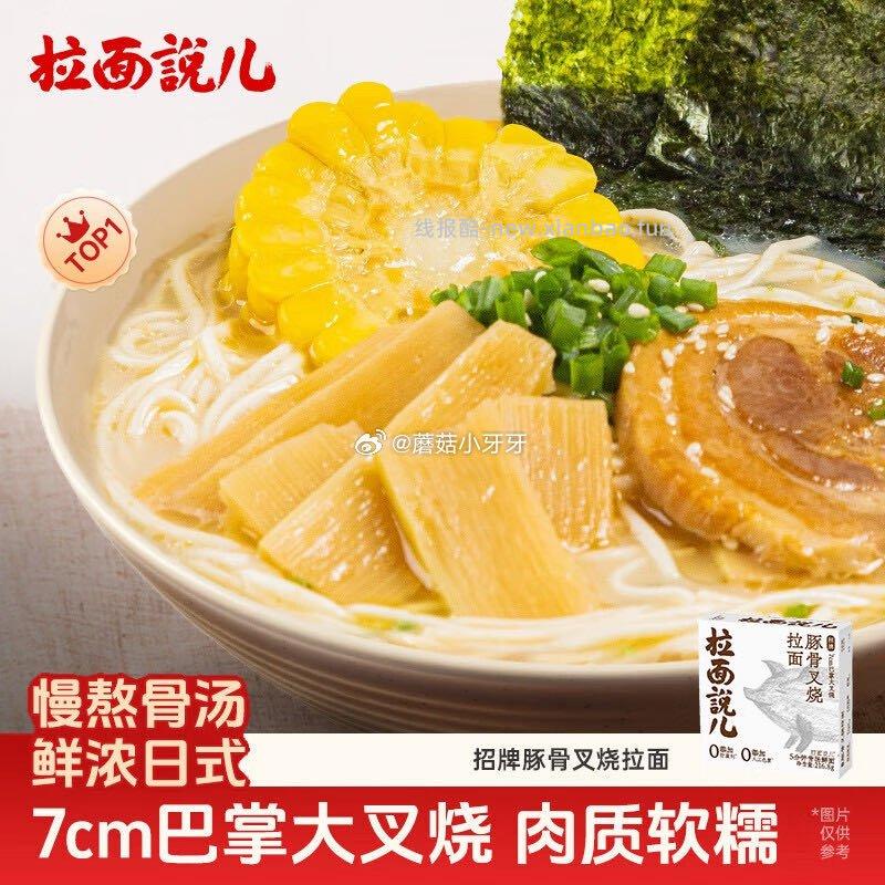 拉面说儿招牌豚骨叉烧拉面216.8g/盒 4.23元 - 线报酷