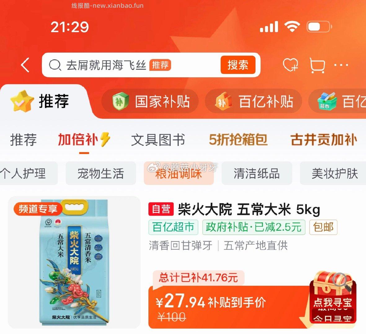 柴火大院当季新米五常大米5kg 24.95元 - 线报酷