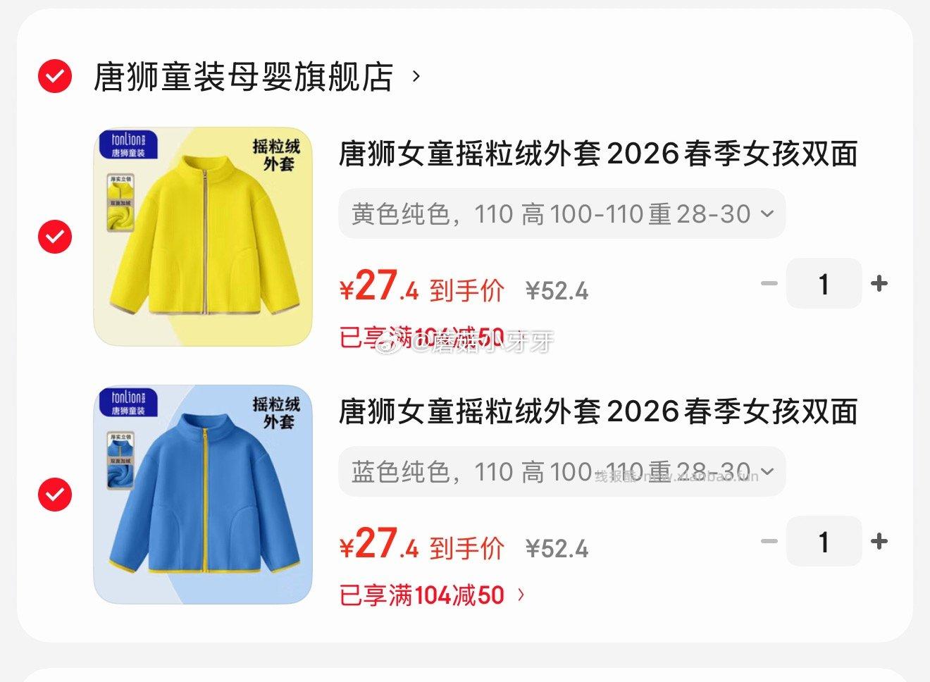 唐狮摇粒绒外套拍2件每件27.4元 - 线报酷