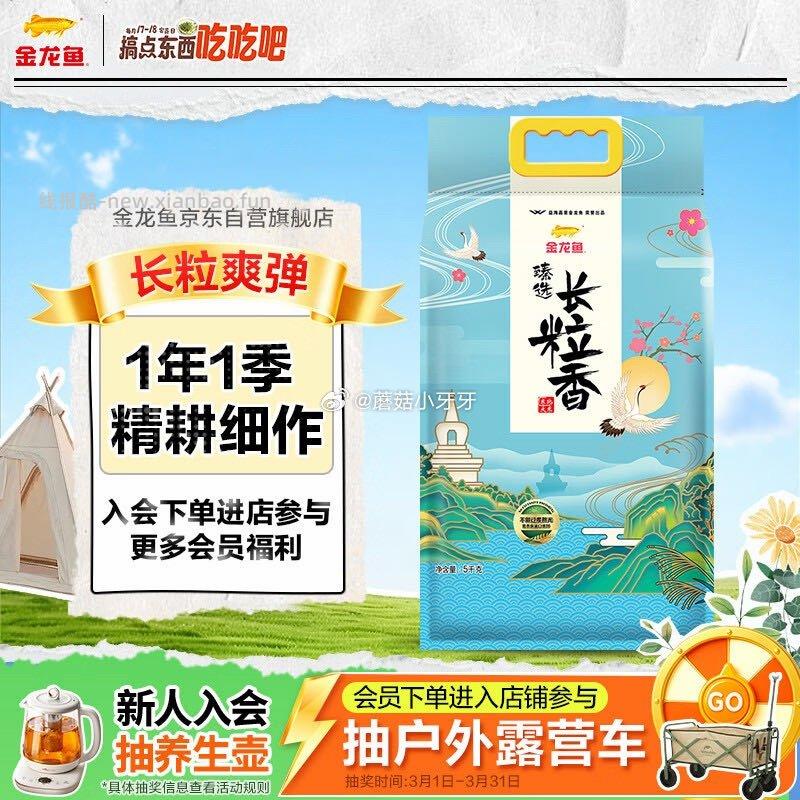 金龙鱼长粒香大米臻选长粒香10斤 18.88元 - 线报酷
