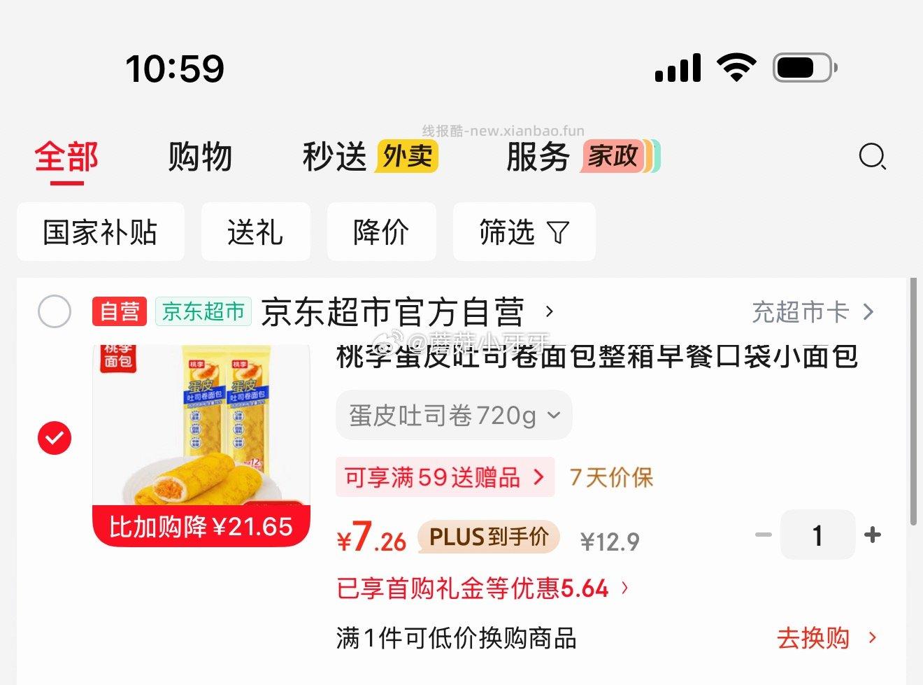 桃李蛋皮吐司卷面包90g*8袋 7.26元 - 线报酷