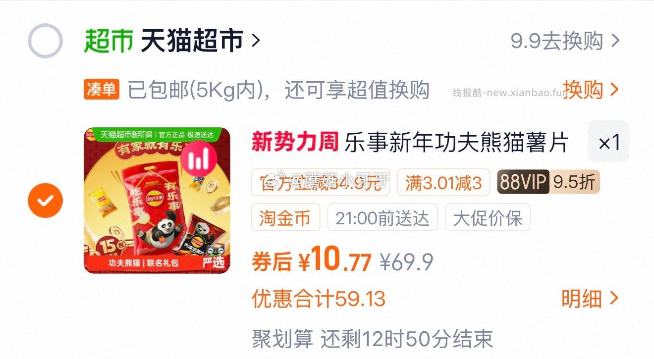 乐事薯片功夫熊猫IP联名分享零食大礼包615g 5.1元 - 线报酷