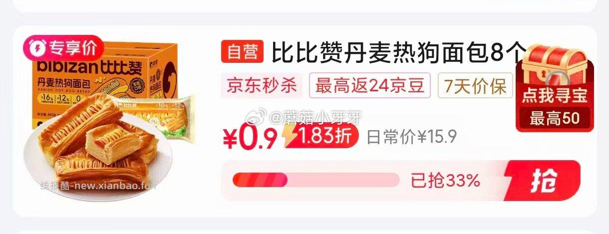 比比赞丹麦热狗面包440g 0.9元 - 线报酷